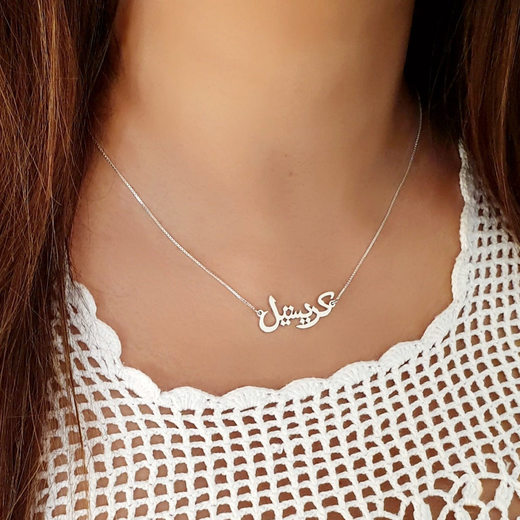 Personalized Arabic Name Necklace