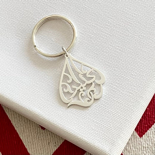Arabic Name Key Ring